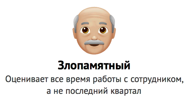 Performance rewiev: антипаттерны - злопамятный