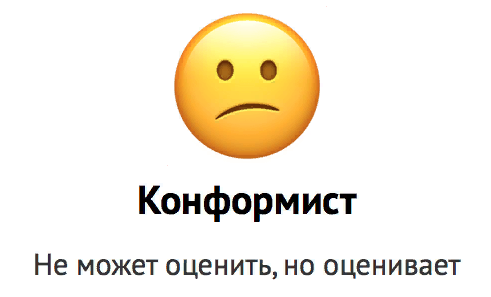 Performance rewiev: антипаттерны - конформист