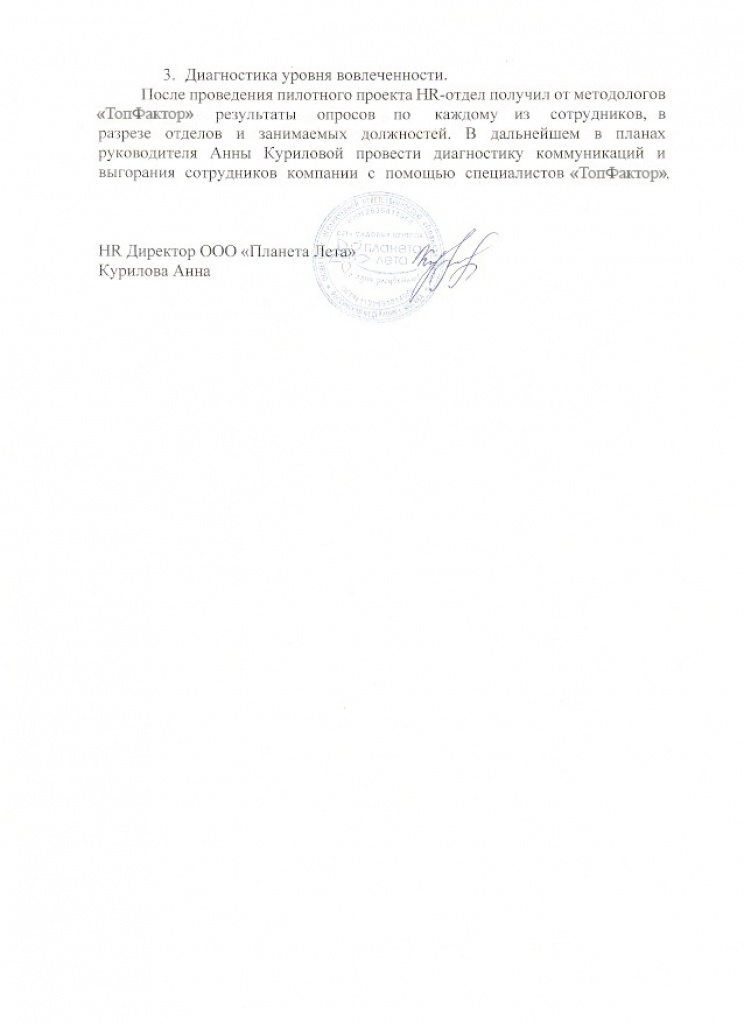 Отзыв ООО "Планета Лета"