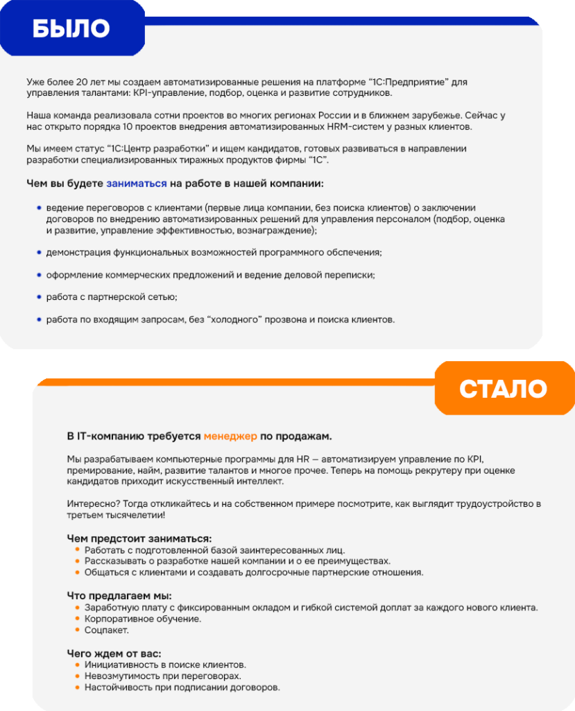 Вакансия - подбор менеджера по продажам