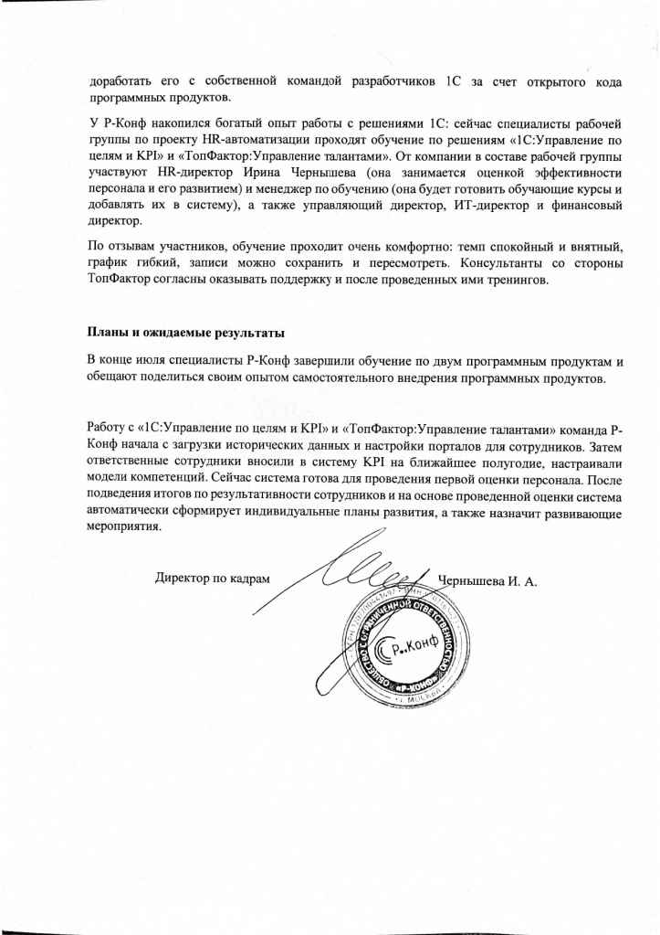 отзыв Тринити Р-конф_page-0003.jpg