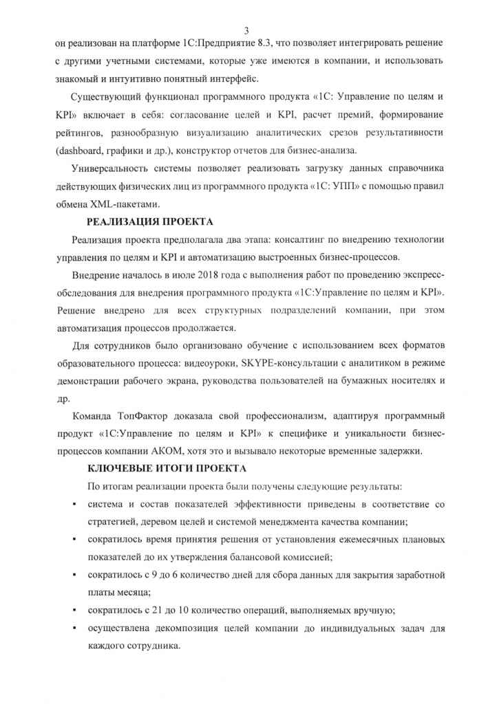 Письмо исходящее № 705 от 05.10.2020 в ООО _Топфактор-проект_, О новом программном продукте (609702 v1)_page-0003.jpg