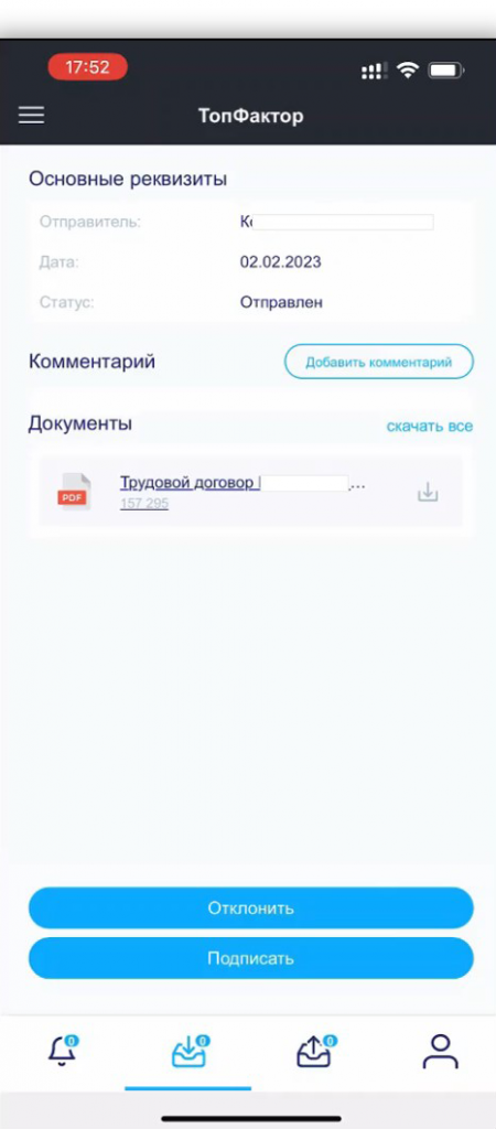 Рис. 5 Интерфейс мобильного приложения ТопФактор для КЭДО