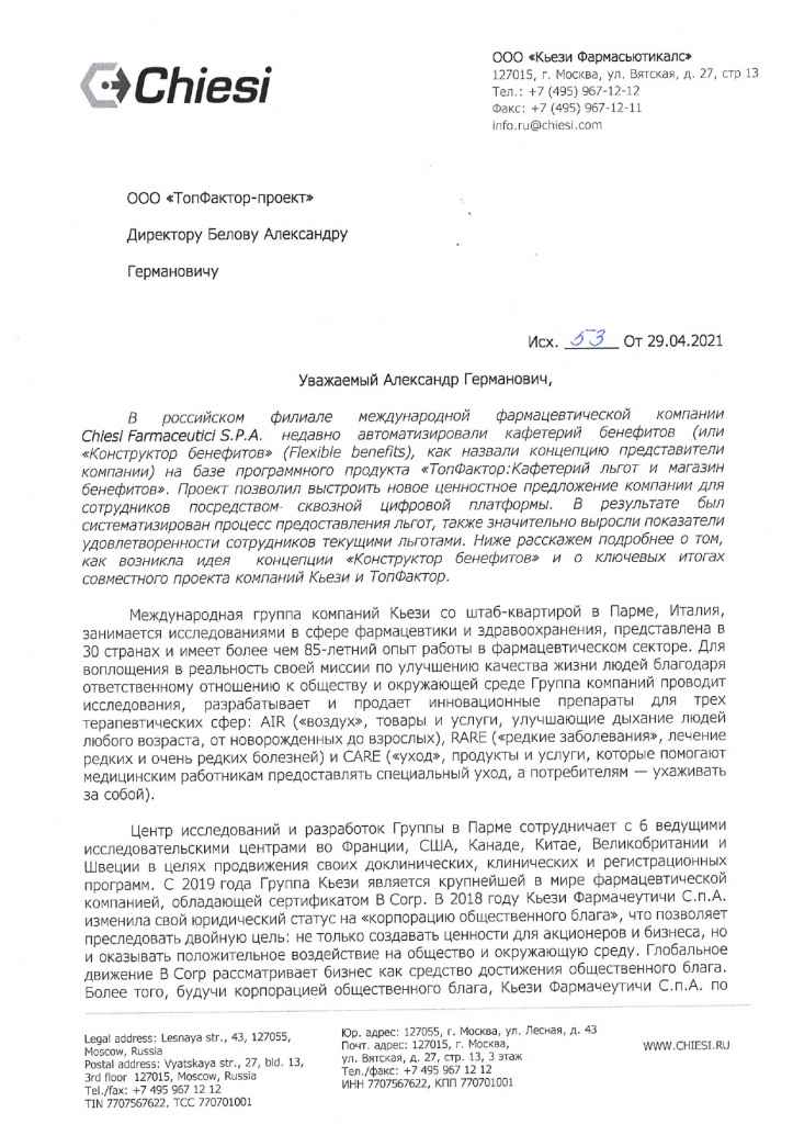 Исх.офиц.№53 от 29.04.21г._page-0001.jpg