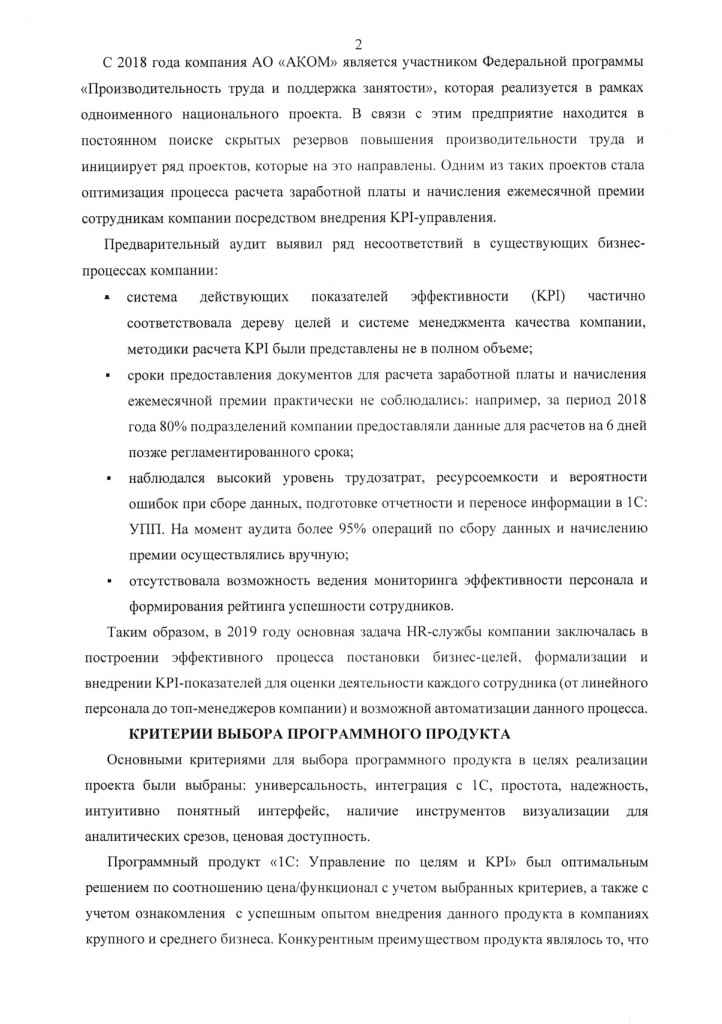 Письмо исходящее № 705 от 05.10.2020 в ООО _Топфактор-проект_, О новом программном продукте (609702 v1)_page-0002.jpg