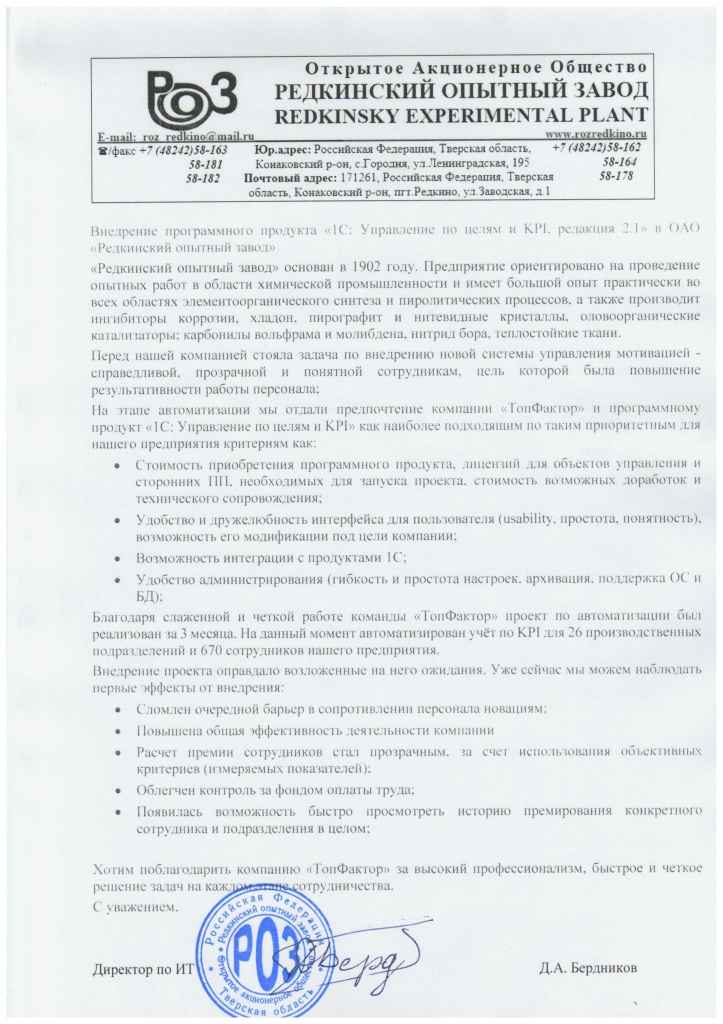 Отзыв РОЗ.jpg