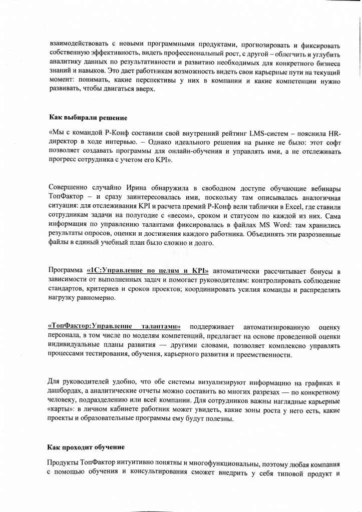 отзыв Тринити Р-конф_page-0002.jpg