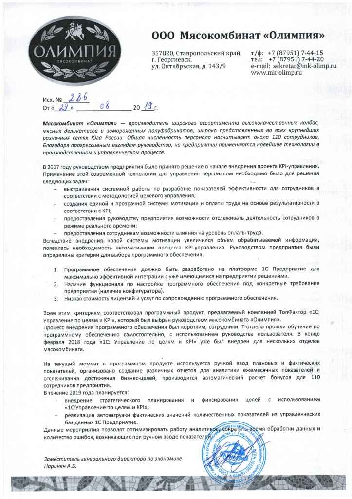 отзыв_мясокомбинат олимпия.jpg