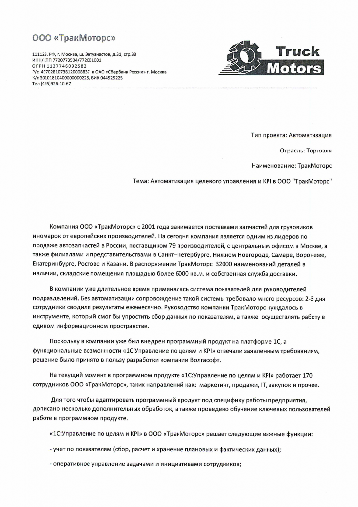 Отзыв тракмоторос ч.1.png