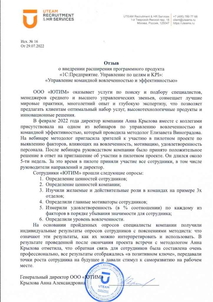 Отзыв ООО "Ютим"