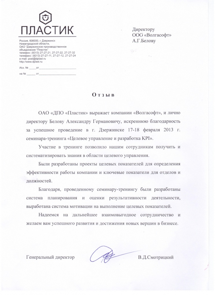 Пластик_отзыв.jpeg