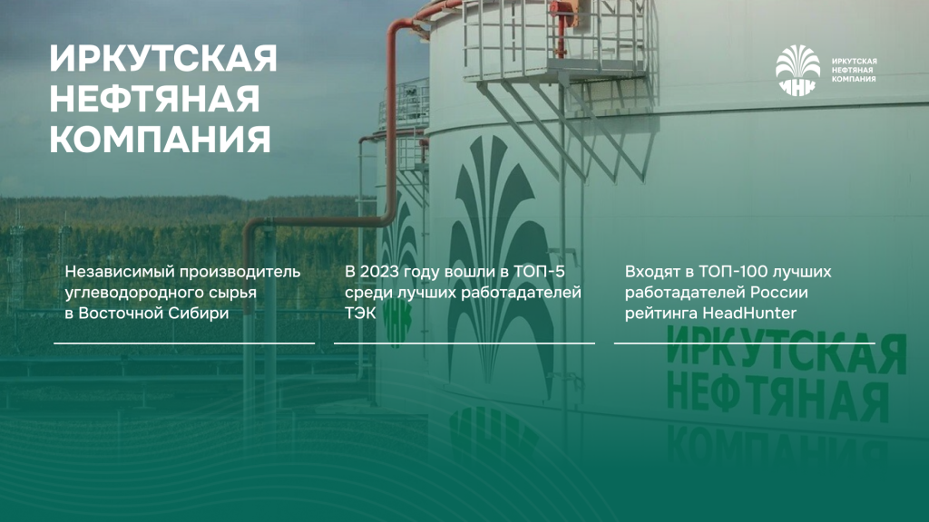 Об Иркутской нефтяной компании