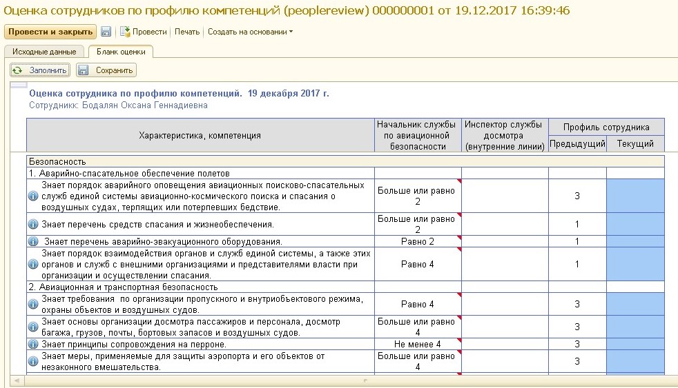 Оценка сотрудников по профилю компетенций.jpg
