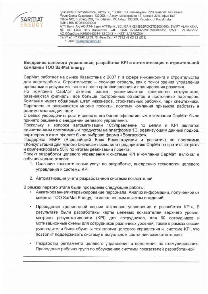 Сармат1.JPG