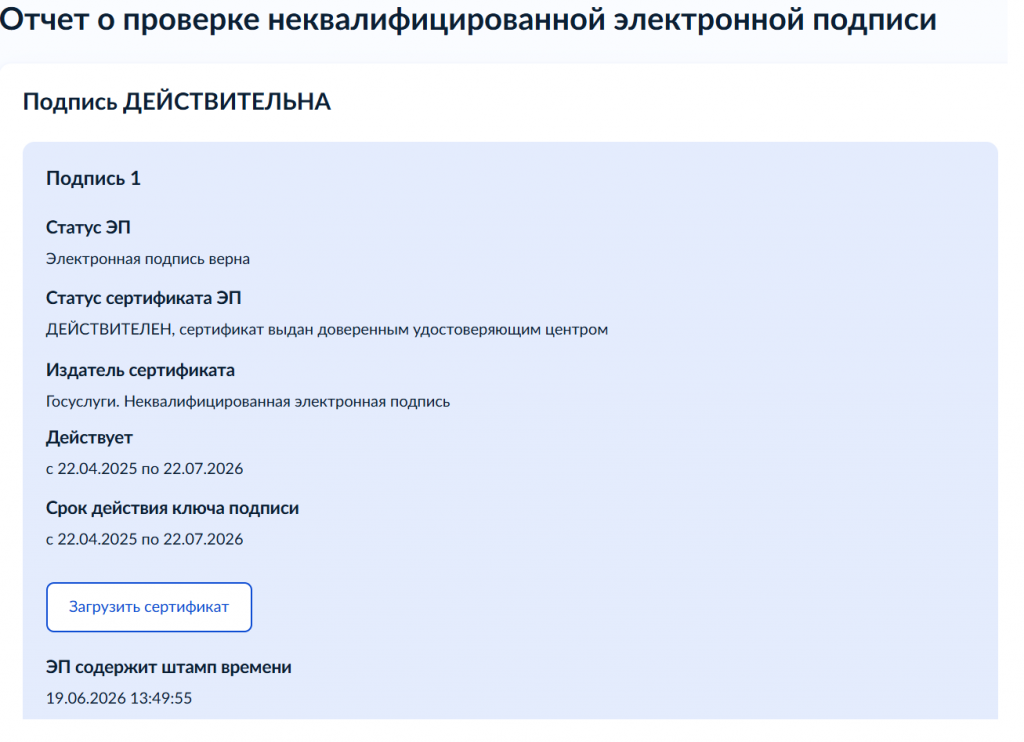 ЭП проверка.png
