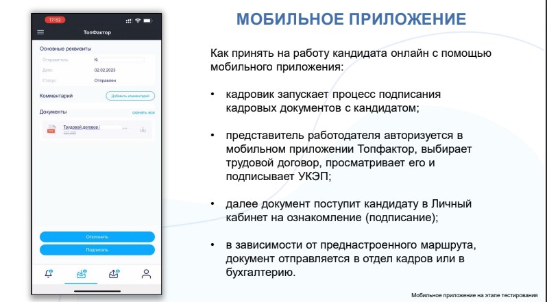 Мобильное приложение Топфактор