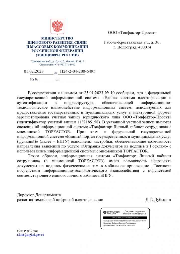 Свидетельство Минцифры 01.02.2023