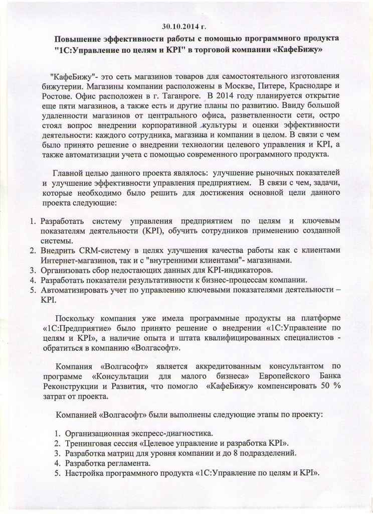 КафеБижу.jpg