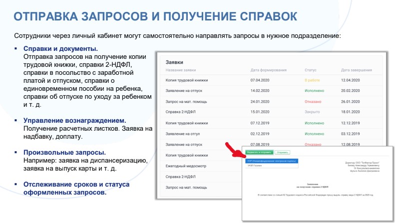 Отправка запросов и получение справок