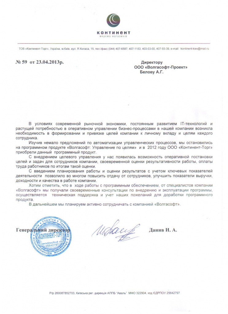 Отзыв Континент.jpg