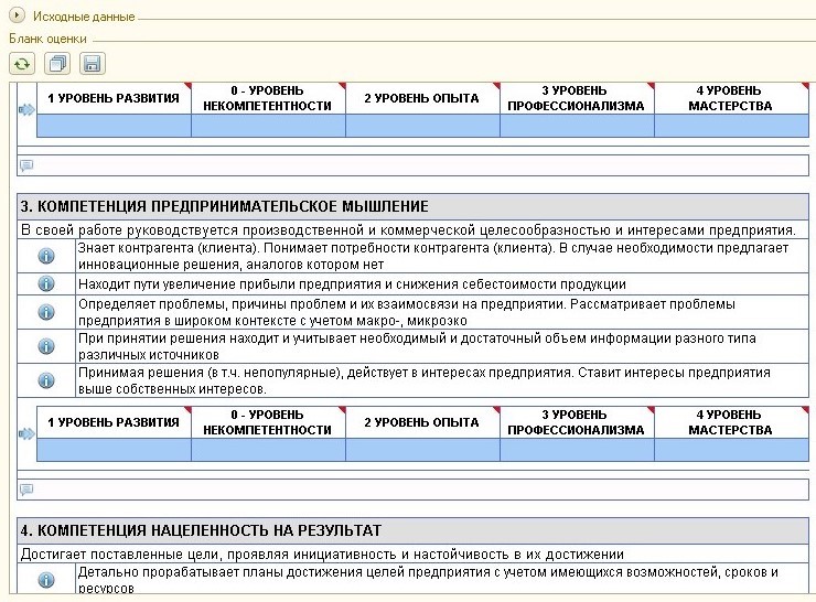 «Оценка по компетенциям» в системе «ТопФактор: Управление талантами»